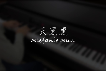 天黑黑 (Cloudy Day) – Stefanie Sun